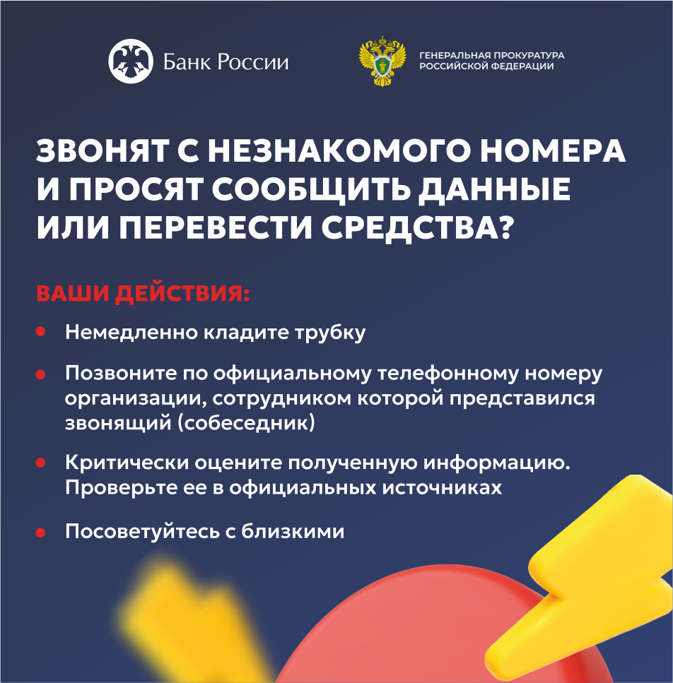 Профилактика мошенничества. Цель – снижение уровня вовлеченности населения в противоправную деятельность и минимизация социальных рисков.